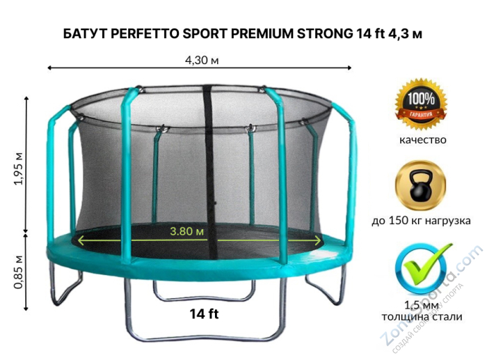 Батут с защитной сеткой Perfetto Sport Premium Strong 14 диаметр 4,3 м зелёный