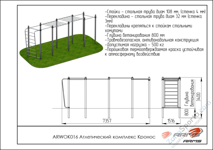 Атлетический комплекс Кронос ARMS ARWOK016