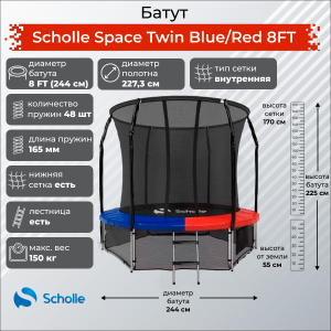 Батут Scholle Space Twin Blue/Red 8FT (2.44м)