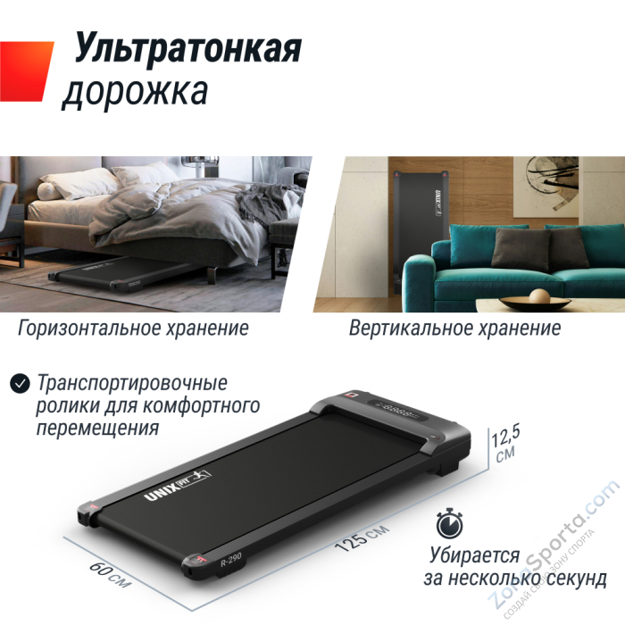 Беговая дорожка Unix Fit R-290