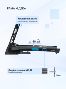 Беговая дорожка Wallaby TS350
