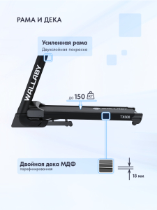 Беговая дорожка Wallaby TХ500