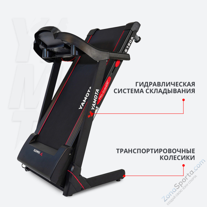 Беговая дорожка Yamota S120A