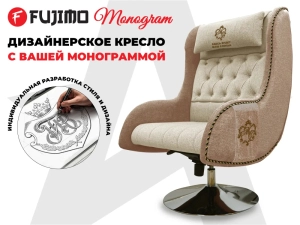 Дизайнерское кресло Fujimo Monogram Sugar Skin