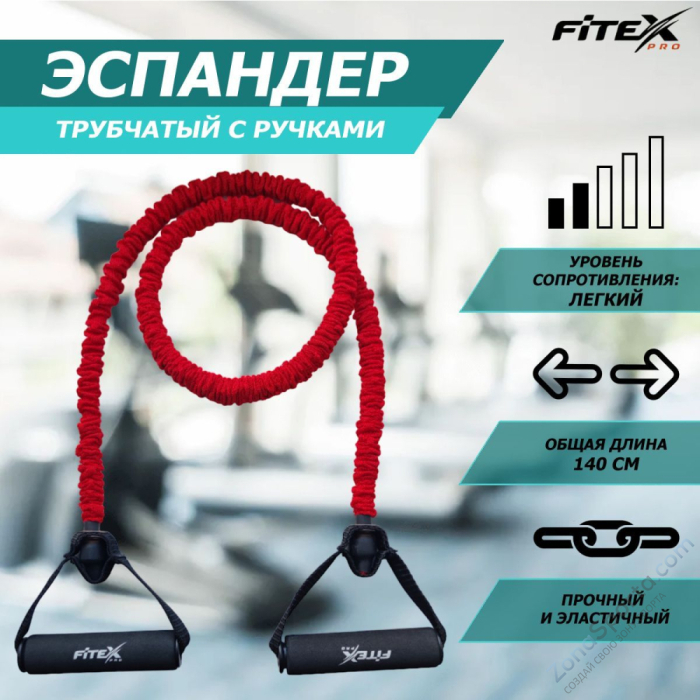 Эспандер трубчатый в рукаве легкий Fitex FTX-1317L