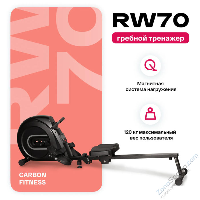 Гребной тренажер домашний Carbon Fitness RW70