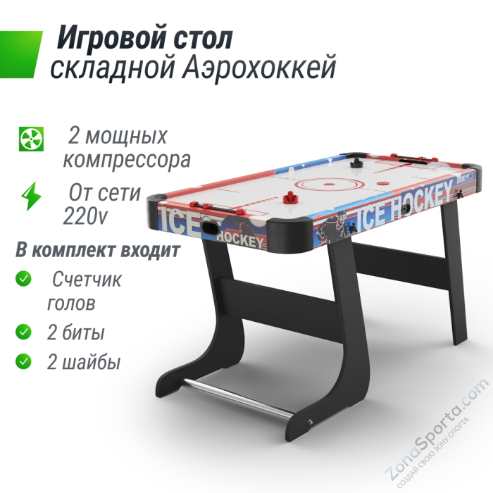 Игровой стол складной Unix Line Аэрохоккей (125х65 cм)