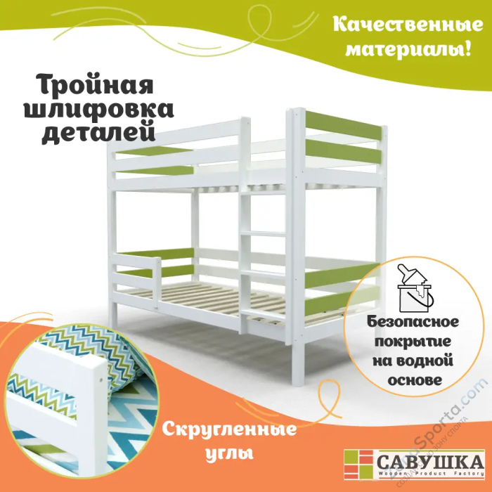 Кровать детская двухъярусная Савушка-01 80х160 зеленая