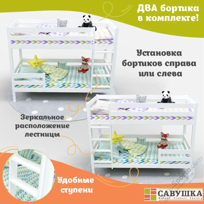 Кровать детская двухъярусная Савушка-01 90х200 белая