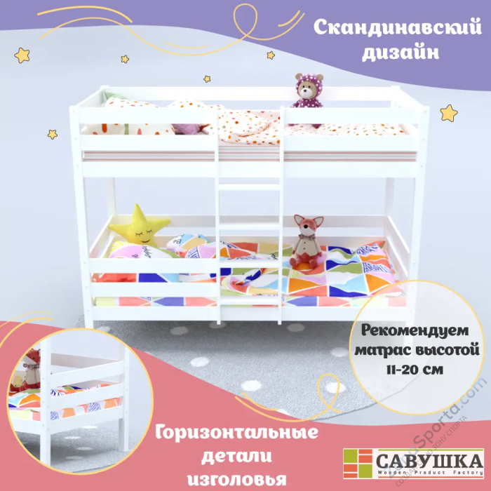 Кровать детская двухъярусная Савушка-05 80х160 White (белый)