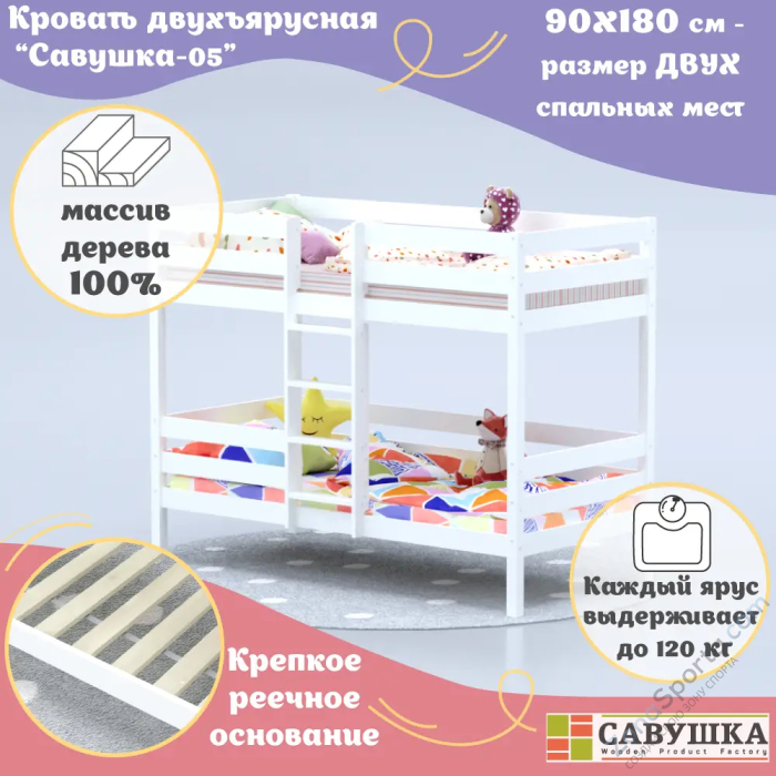 Кровать детская двухъярусная Савушка-05 90х180 White (белый)