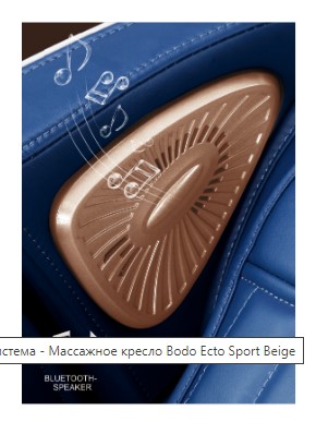 Массажное кресло Bodo Ecto Sport Brown Gold