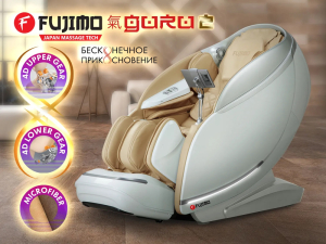 Массажное кресло Fujimo Guru2 F800 Бежевый