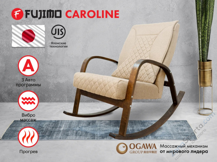 Массажное кресло-качалка Fujimo Caroline Бежевый