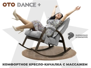 Массажное кресло качалка OTO Dance+ Серый
