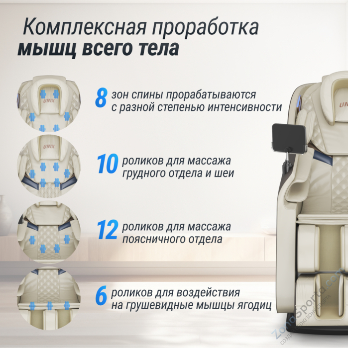 Массажное кресло Unix Amelia Beige