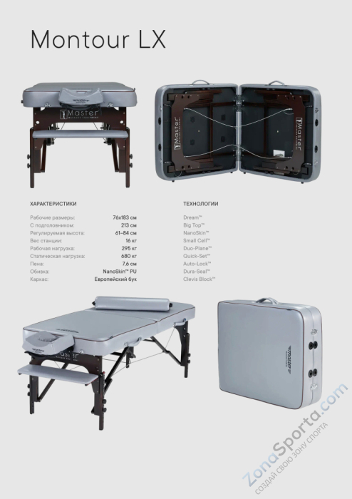 Массажный стол складной Master Montour LX (76 см)широкий