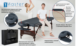 Массажный стол складной Master NewPort