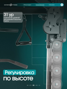 Многофункциональный силовой комплекс с машиной Смита Oxygen Fitness Trevis