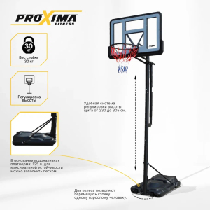 Мобильная баскетбольная стойка Proxima 44 S021