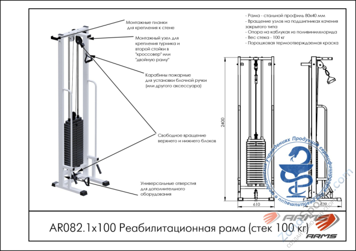 Реабилитационная рама (стек 100кг) ARMS AR082.1х100