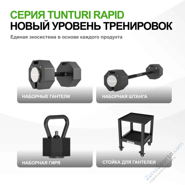 Штанга наборная Tunturi Rapid с быстрой сменой веса, 107 кг