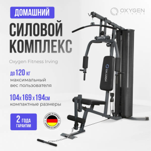 Силовой комплекс домашний Oxygen Fitness Irving