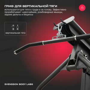 Силовой комплекс полукоммерческий Svensson Body Labs Rigel Pro