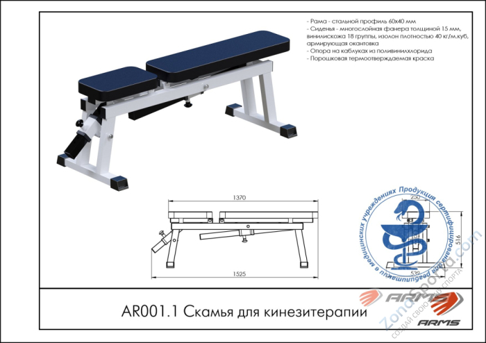 Скамья для кинезитерапии ARMS AR001.1