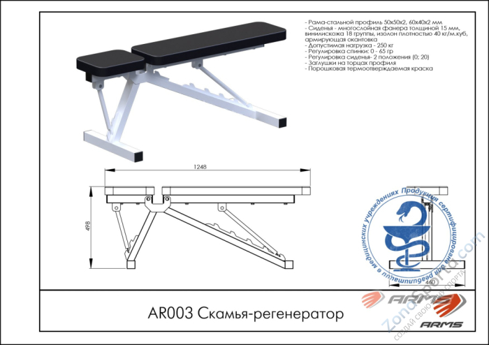 Скамья-регенератор ARMS AR003