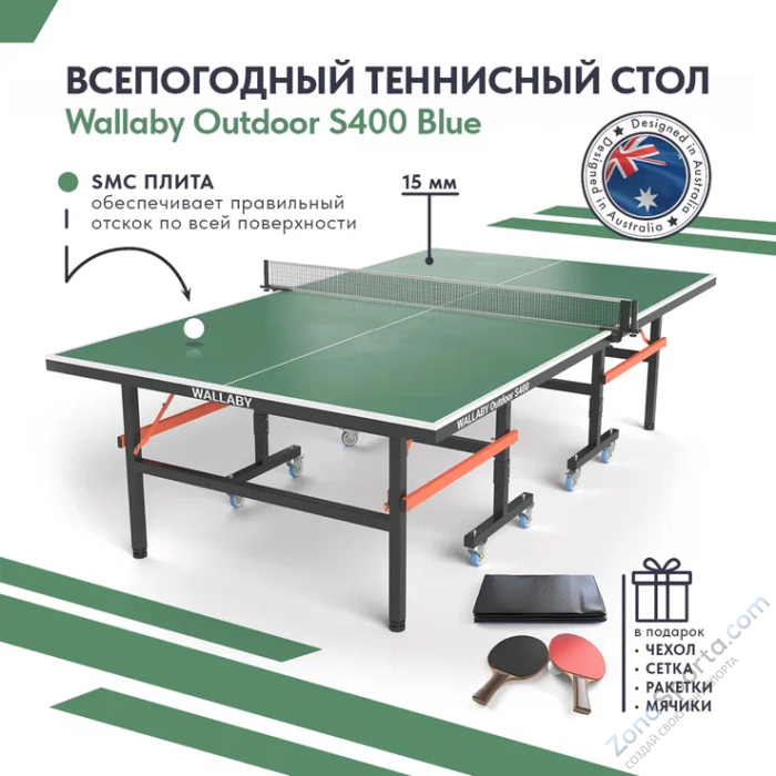 Теннисный стол Wallaby Outdoor S400 Green