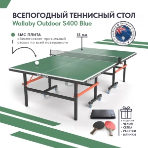 Теннисный стол Wallaby Outdoor S400 Green