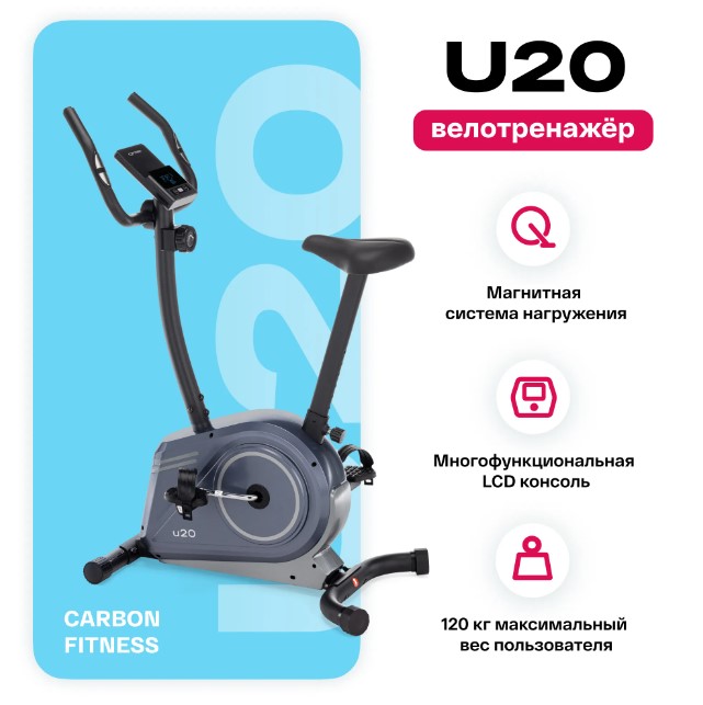 Велотренажер домашний Carbon Fitness U20